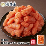 【お買い物マラソン限定】鳴海屋 無着色 あごだし明太子 1kg 送料無料 数量限定 大容量 ご飯のお供 辛子…