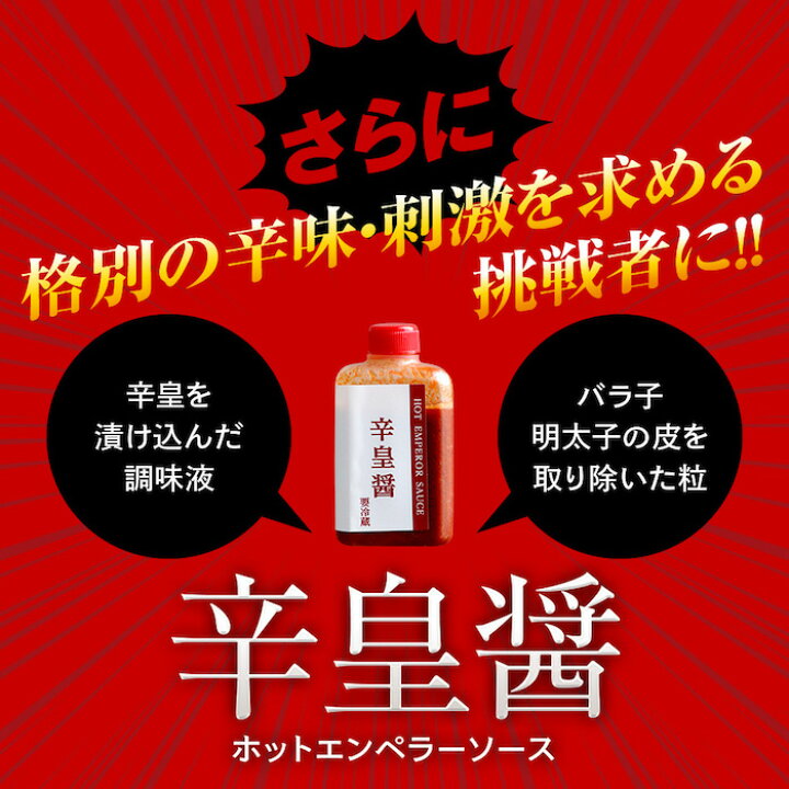 楽天市場 お歳暮 御歳暮 ギフト 辛皇 ホットエンペラー ふくやゲキカラドウ 大食いyoutuber ロシアン佐藤さん紹介 ご飯一升live プレゼント グルメ 博多グルメ 明太子 食べ比べ 食べ物 人気 たらこ すけとうだら 複数メディアで紹介 福岡 激辛食品 海鮮 父の日 味の