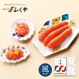 送料無料 ギフト 贈り物 【風(かぜ)セット】 ふくや 組み合わせ3個セット 味の明太子290g 選べるあえもの明太子2種 プレゼント お礼 博多グルメ おつまみ 内祝 御祝 御礼 九州 お土産 お取り寄せ のし対応 海鮮 バレンタイン2024 母の日 父の日