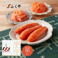 ふくや 星(ほし)セット 味の明太子100g いか明太子100g あえもの三昧明太子100g 送料無料 無着色 着色 贈…