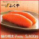 ★楽天グルメ大賞4年連続受賞店★ ふくや 味の明太子600g【送料無料】 ランキングお取り寄せ