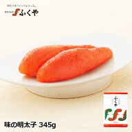ふくや 味の明太子345g 送料無料 お中元 御中元 夏ギフト 着色 無着色 辛口 中辛 贈答用 一本物 のし対応…