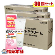 【第2類医薬品】 ピアソンHPクリーム　50g×30個 [ヒルドイドのジェネリック] [宅配便・送料無料]「楽天…