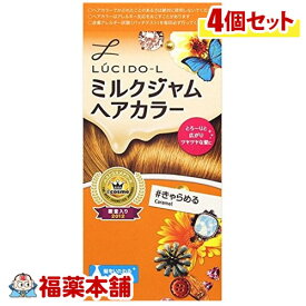 ルシードL ミルクジャムヘアカラー キャラメル ×4箱 [宅配便・送料無料]