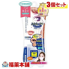 ワンダーアイリッドテープ エクストラ (120本) × 3個 クッキリ 二重瞼に 超強力！かっちり固定 D-UP [ゆうパケット・送料無料]