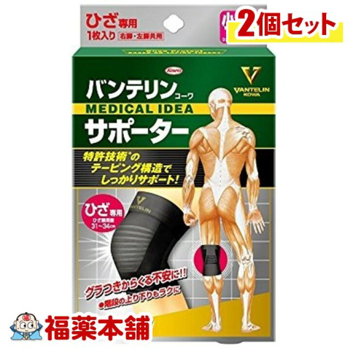 楽天市場 バンテリン サポーター ブラック ひざ用小さめ 2個 宅配便 送料無料 福薬本舗