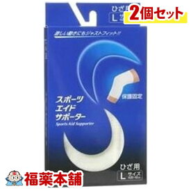 スポーツエイドサポーター ひざ L×2個 [宅配便・送料無料]