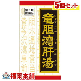 【第2類医薬品】クラシエ漢方 竜胆瀉肝湯エキス錠 180錠×5箱 [宅配便・送料無料]