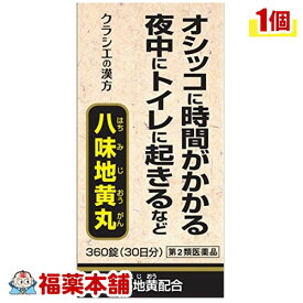 【第2類医薬品】クラシエ漢方 八味地黄Aエキス錠 360錠 [宅配便・送料無料]