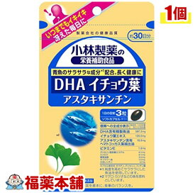 小林 DHAイチョウ葉アスタキサンチン 90粒 [小林製薬の栄養補助食品] [ゆうパケット・送料無料]