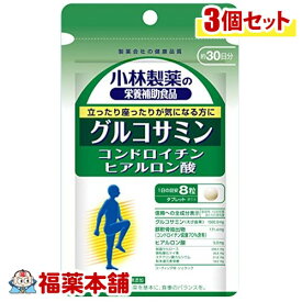 小林 グルコサミンコンドロイチン硫酸ヒアルロン酸 240粒×3個 [小林製薬の栄養補助食品] [ゆうパケット・送料無料] 「YP30」