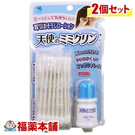 小林製薬 天使のミミクリン(30本＋10ml) ×2個 耳まわりのおそうじ ローション 綿棒 [ゆうパケット・送料無料]