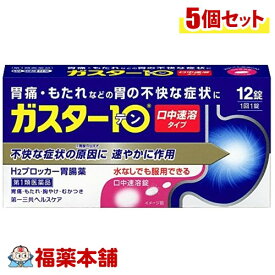 【第1類医薬品】☆ガスター10 S錠 (12錠×5個) [ゆうパケット・送料無料]