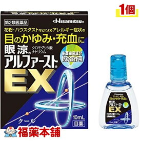 【第2類医薬品】☆眼涼アルファーストEX 10ml [ゆうパケット・送料無料]