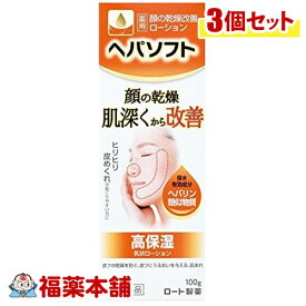 ヘパソフト 薬用顔ローション 100g×3個 [宅配便・送料無料]