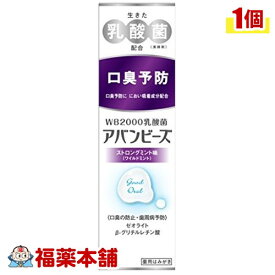 「数量限定」アバンビーズ ストロングミント味 80g (歯ブラシ付き) [宅配便・送料無料]