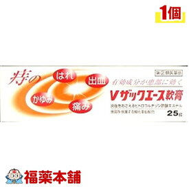 【第(2)類医薬品】Vザックエース軟膏(25g) [ゆうパケット・送料無料] 「YP30」