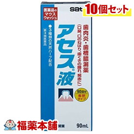 【第3類医薬品】アセス液 90ml×10本[宅配便・送料無料]