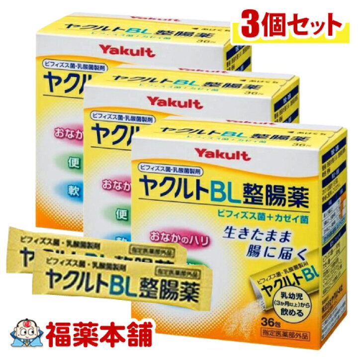 楽天市場】【指定医薬部外品】ヤクルト BL整腸薬 (36包) × 3個 携帯に 