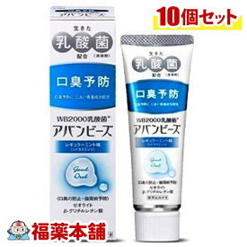 アバンビーズ レギュラーミント味 80g×10個 [宅配便・送料無料]