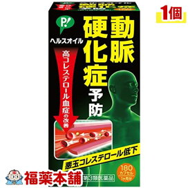 【第3類医薬品】ピップ ヘルスオイル(180カプセル) [宅配便・送料無料]