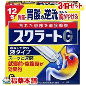 【第2類医薬品】スクラートG(12包)×3個 [宅配便・送料無料]