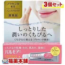 【第2類医薬品】パルモアー(7g)×3個[ゆうパケット・送料無料]