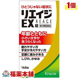 【第2類医薬品】リエイジEX錠(168錠) [宅配便・送料無料]