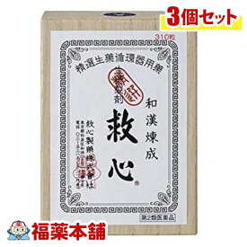 【第2類医薬品】救心(310粒)×3個 [宅配便・送料無料]