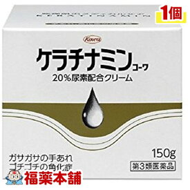 【第3類医薬品】ケラチナミンコーワ 20％尿素配合クリーム(150g) [宅配便・送料無料]