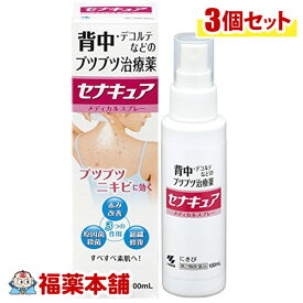 【第2類医薬品】セナキュア(100mL) × 3個 背中 デコルテの ブツブツ にきびに [宅配便・送料無料]