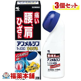 【第2類医薬品】☆アンメルシン 1％ ヨコヨコ ひろびろ(110mL)×3個 [宅配便・送料無料]