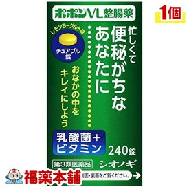 【第3類医薬品】ポポン VL整腸薬(240錠) [宅配便・送料無料]