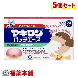 【第(2)類医薬品】マキロン パッチエース(24枚入)×5個 [ゆうパケット送料無料] 「YP20」