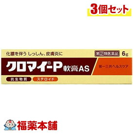 【第(2)類医薬品】クロマイ-P軟膏 AS(6g)×3個 [ゆうパケット・送料無料] 「YP30」