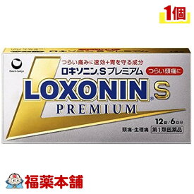 【第1類医薬品】☆ロキソニンSプレミアム(12錠)[ゆうパケット・送料無料]