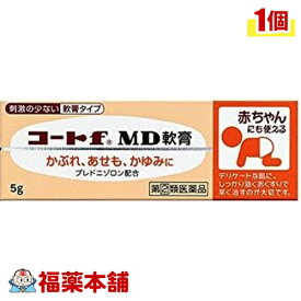 【第(2)類医薬品】コートf MD軟膏(5g) [ゆうパケット送料無料] 「YP30」