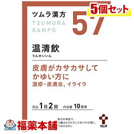 【第2類医薬品】ツムラ漢方 温清飲エキス顆粒 (20包)×5個 [宅配便・送料無料]