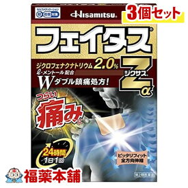 【第2類医薬品】☆フェイタスZα ジクサス(7枚入)×3個 [宅配便・送料無料]