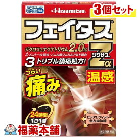 【第2類医薬品】☆フェイタスZα ジクサス 温感(7枚入) ×3個 [ゆうパケット・送料無料] 「YP20」