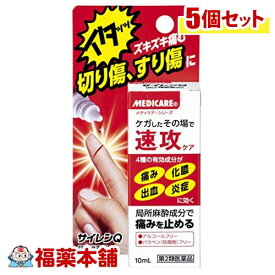 【第2類医薬品】メディケア サイレンQ(10mL)×5個 [宅配便・送料無料]