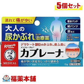 【第2類医薬品】☆メンソレータム カブレーナ(15g)×5個 [ゆうパケット送料無料] 「YP30」