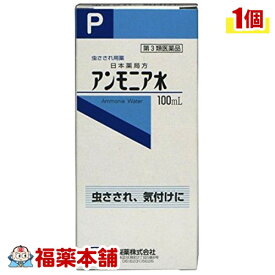 【第3類医薬品】健栄製薬 日本薬局方 アンモニア水(100mL) [宅配便・送料無料]