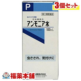 【第3類医薬品】健栄製薬 日本薬局方 アンモニア水(100mL)×3個 [宅配便・送料無料]