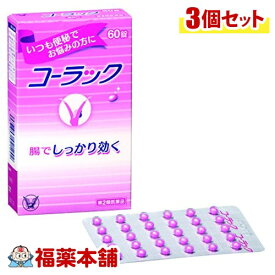 【第2類医薬品】コーラック(60錠)×3個 [ゆうパケット送料無料] 「YP30」