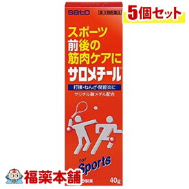 【第3類医薬品】サロメチール(40g)×5個 [宅配便・送料無料]