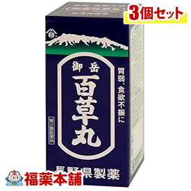 【第2類医薬品】御岳百草丸(1200粒入)×3個 [宅配便・送料無料]