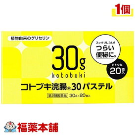 【第2類医薬品】コトブキ浣腸30パステル(30gx20コ入) [宅配便・送料無料]