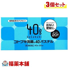 【第2類医薬品】コトブキ浣腸40パステル(40gx20コ入)×3個 [宅配便・送料無料]