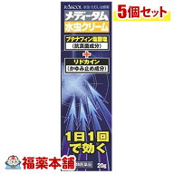【第(2)類医薬品】☆メディータム水虫クリーム(20g)×5個[ゆうパケット・送料無料]